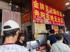 -金牌罗记肠旺面(蔡家街店)