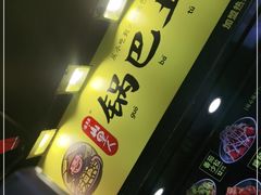 -潘多多·山里人锅巴土豆(八一路店)