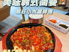 石板豆腐-小木屋拌饭(沈阳中街大悦城店)
