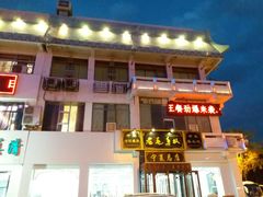 -老毛手抓·盐池滩羊非遗手抓(宁夏总店)