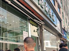 -顺城金记卤鸡·清真