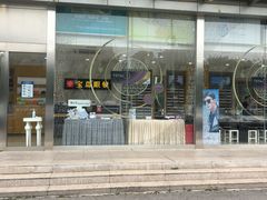 -宝岛眼镜(六里桥店)