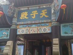 -丰都鬼城名山景区