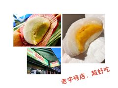 -澳门长洲糯米糍(柯打苏沙街店)