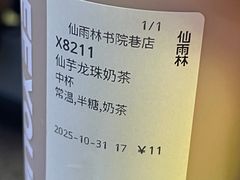 -仙雨林·奶茶鲜果茶(书院巷店)