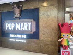 -泡泡玛特POPMART(壹号店)