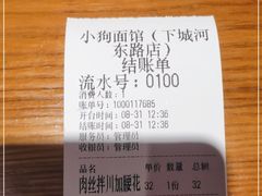 -小狗面馆(河东路店)