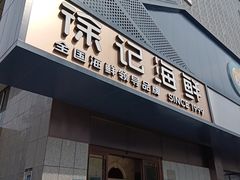 -徐记海鲜(大雁塔|金都店)