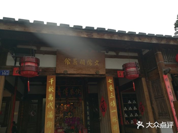 文儒九号·闽菜馆(三坊七巷店)门面图片