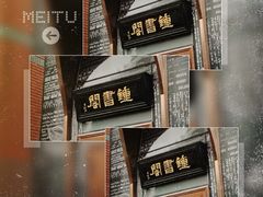 -钟书阁(松江泰晤士小镇店)