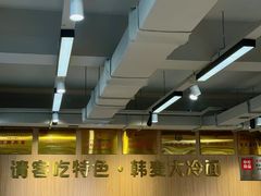-韩麦大冷面(桂花街直营店)