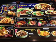 菜单-和府捞面(东直门银座店)