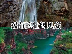 -河南宝泉旅游区