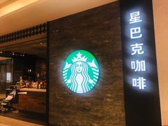门面-星巴克(我格广场店)