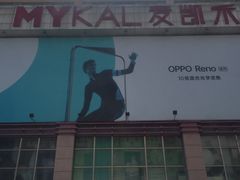 -麦凯乐(开发区店)