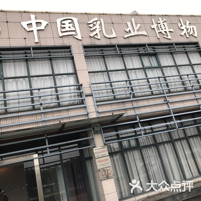 中国乳业博物馆