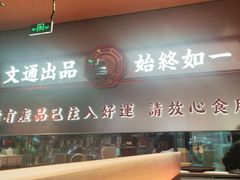 -文通冰室(东方宝泰店)
