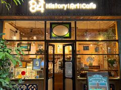 门面-西关84·History·Art·Cafe