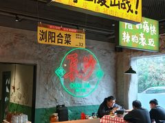 -恰八斗·猛火长沙菜(国贸店)