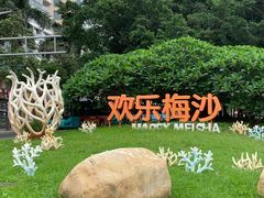 -大梅沙海滨公园