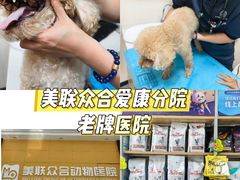 -美联众合爱康动物医院•复杂内科•肿瘤科•牙科•腔镜诊疗中心
