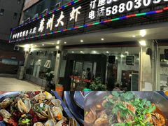 -万州大虾(五桥店)