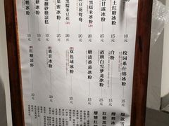 菜单-甜心闲生传统手工冰粉(奎星楼店)