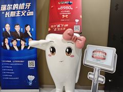 -瑞尔齿科(时代诊所)