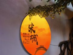 -杭州宋城