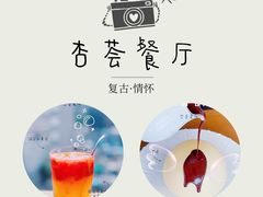 -杏荟旋转餐厅(广州爱群店)