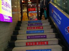 -和合谷(北新桥店)