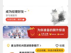 -麦当劳(杭州西湖银泰百货店)