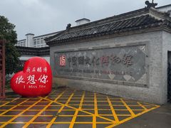 -镇江中国醋文化博物馆