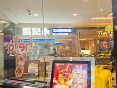 -小杨生煎(香港名都店)