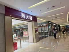 -福田卓悦INTOWN购物中心