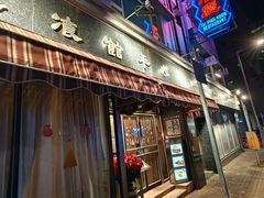 -太平馆餐厅(油麻地店)