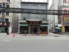 -老刘家永盛斋·传统泡馍(东关南街店)