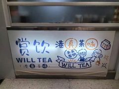 -赏饮·WILL TEA