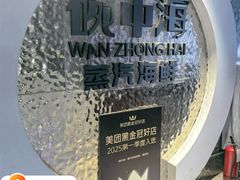 -碗中海·蒸汽海鲜·桑拿鸡(岭南天地店)