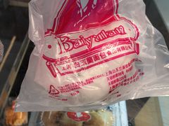 -白玉兰食品(汇联商厦店)