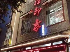 -临潼印象·特色陕菜