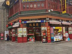 -崩豆张(古文化街店)