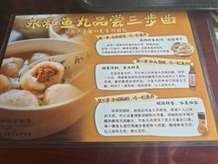 -永和鱼丸(南后街店)