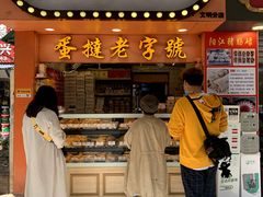 门面-百花传统甜品店(原址店)