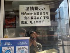 门面-辽B·小串(总店)
