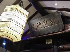 -赵记老铺(市府恒隆广场店)