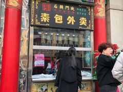 门面-石头门坎
