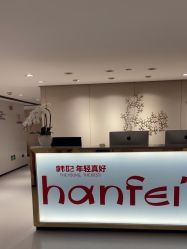 -广东韩妃整形外科医院