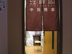 -经禅和·中医推拿(百家湖店)