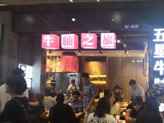 -牛腩之旅·牛腩牛杂煲(光启城美食城店)